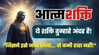 आत्मशक्ति की जागृति Rejection से Resurrection तक की यात्रा  Power of Inner Self