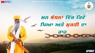 Freedom from bondage | Akath katha 12 Nov. 2023 | Bhai Dharamjit Singh Ji Khalsa | GPMKC