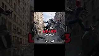 اعظم حركات L3+R3 في الالعاب#shorts#gaming #ps5 #playstation#godofwar #spiderman2 #theforceunleashed2