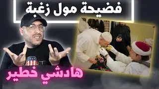 هادشي خطير مراهق مغربي يملك شعرة النبي كداوي بها الناس وما علقته بالدحيح و غسان 🤔