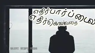 Life motivation WhatsApp status tamil |silent scope media