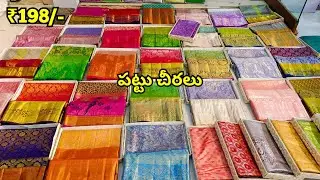 Madina Wholesale Cotton Sarees | ధమాకా💥ఆఫర్ సేల్ | తక్కువ ధర లో కొత్త చీరలు | AS Textiles