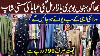 Hurrry up!!! Abaya only rs 799| Trendy Abaya| Abaya wholesale market in Karachi| Pari abaya|Cutdana