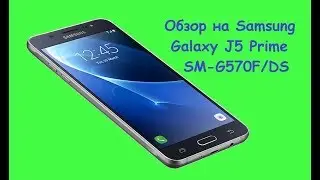 Samsung Galaxy J5 Prime SM-G570F/DS (черный)