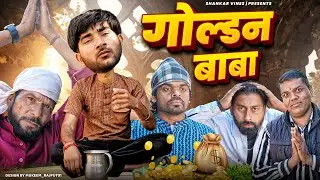 😂 Golden Baba 😂 || Shankar ki video