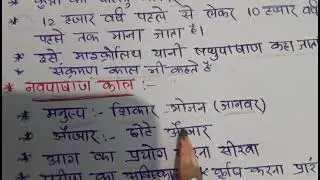 History Lucent Chapter -2 प्रागैतिहासिक काल By -Nishant jha
