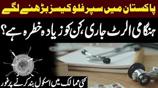 Super Flu Cases Rising in Pakistan | Emergency Alert Issued! | Who&rsquo;s Most at Risk? | Public News