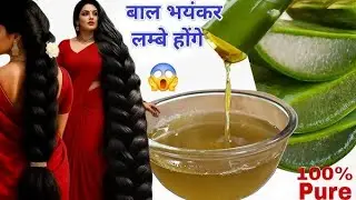 💯 DIY Hair Growth Oil | Onion, Aloe Vera & Curry Leaves for Hair Fall Control।😱❤️