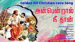 JESUS மேல ஒரு செம LOVE FEEL SONG | அன்பென்றால் நீ தான் | Anbendral Nee | Christian Songs  MLJ MEDIA