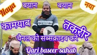 Naya bayan Minha khalqnakum par Acha taqrir qari Bashir ahmad sahab ka bayan