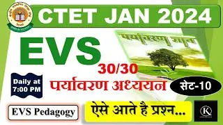 CTET EVS practice set - 10 || previous year Que #पर्यावरण अध्&zwj;ययन #prevoiusyearquestion #ctet2023