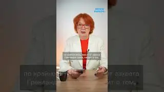 Вопрос в лоб: Европа объединилась по поводу Гренландии?