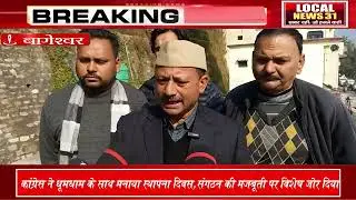 कांग्रेस स्थापना दिवस: संविधान और लोकतंत्र की रक्षा का संकल्प