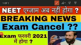 NEET EXAM 2020 // BREAKING NEWS // NEET EXAM 2020 CANCEL //  नीट एग्जाम अब नहीं होगा