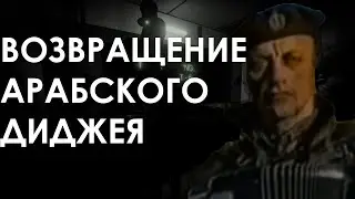 ВОЗВРАЩЕНИЕ АРАБСКОГО ДИДЖЕЯ В СТАРЫЕ ЛАБОРАТОРИИ | SCP: Secret Laboratory v5.1.0а