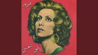 Ya Ouni Shaabiyeh