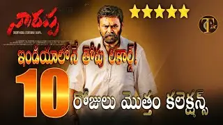 Venkatesh Narappa Movie 10 Days Total Collection | Narappa Movie Collection | Priyamani