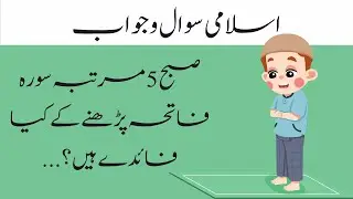 Islamic Knowledge Sawal Jawab Part  59 \ Islam General Knowledge Quiz \ Naila Wisdom Hub