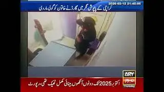 Bank guard shot a woman in Paposh Nagar Karachi Lady black mailing guard Police arrested the guard