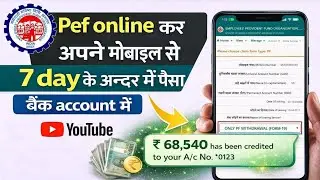 PF Withdrawal Process Online 2026 | How to withdraw PF online | PF ऑनलाइन कैसे निकाले ? EPF Guide