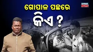 Who Is Behind Gopal Das? | Who Instigated Gopal To Kill Naba Das?
