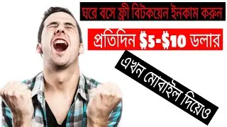 Adbtc top big earning site perday 5000 satoshi with withdraw proof|| Earn BTC bangla tutorial 2021