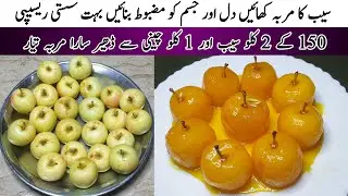 Apple Murabba Recipe | Saib Ka Murabba By Qarni Food Factory