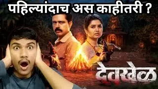 Devkhel Web Series Review 🔥 
