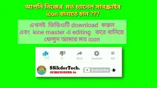 How to making the subscriber & Like  icon