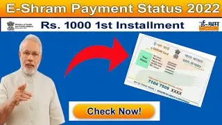 eshram कार्ड का पैसा कैसे चेक करें | how to check esharm payment status | e shram ka paisa kaise