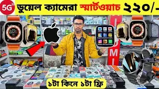 Smart Watch Price In Bangladesh 2026🔥Apple Smartwatch Price In Bangladesh 2026 😱 Ultra Smart Watch
