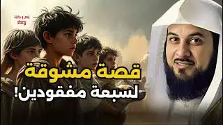 ساعة من الإسترخاء استمع إلى أروع القصص المشوقة والعجيبة ، أغمض عينيك واستمع 🎧 محمد العريفي