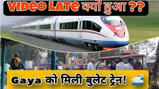 Gaya के लिए बड़ीखुशखबरी! High Speed Train Confirmed🚅 | Shop Exam Rush😳