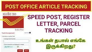 Post Office Articles Tracking | Speed Post | Register Post | Parcel | Easy Tracking