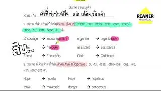 Suffix แยกคำ โดย Rianer