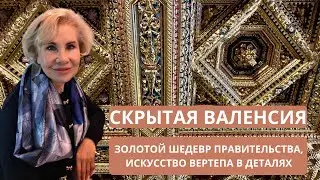 СКРЫТАЯ ВАЛЕНСИЯ И ИЗЯЩНОЕ ИСКУССТВО ИСПАНСКОГО ВЕРТЕПА. ЗДЕСЬ ЯРКОЕ СОЛНЦЕ, ВДОХНОВЕНИЕ И ЭСТЕТИКА