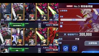 SD鋼彈 G世代 永恆　永恆之路 EXPERT No.5 勁敵 機體全開發＋全存活通關記錄