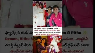 &ldquo;Fans Ki Double Good News 💥 Demon & Rithu&ndash;Movie Chance  Real Life Chemistry😍🔥#trending#news#video