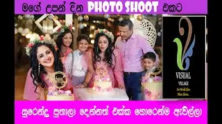Ashika Mathasinghes' Surprise Birthday party and photo Shoot