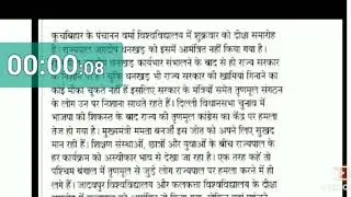 Rajasthan district court Hindi news paper dictation No.  110 (86 wpm)