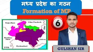 06 Formation of Madhya Pradesh BY GULSHAN SIR #mppsc #upsc  #rudras #mppsc #mpsi ntpc railway