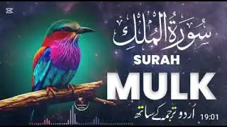 Surah mulk with Urdu ♥️ translation k sath 🕌#allahmuhammad 💯 