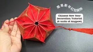 红包灯笼制作 Easy Red packet Angpow Lantern Tutorial Chinese New Year 2026 Decoration