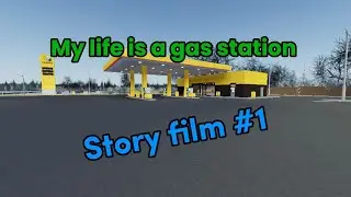 My life is a gas station |Story film #1