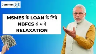 MSME NEWS | MSMEs के Loan के लिये NBFCs से मांगे  Relaxation