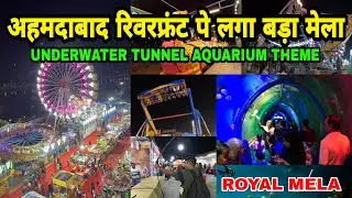 Riverfront Ahmedabad Mela 2024 | Underwater Tunnel Aqaurium in Ahmedabad | Royal Mela Ahmedabad