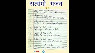 satsangi bhajan 💯#satsang_bhajan #satsangi #nirgunbhajan #2025 #newbhajan