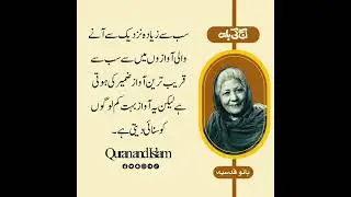Bano Qudsia Quotes#Urdu Quotes#best urdu quotes#shorts#viral#lifequotes#Motivational Quotes in Urdu