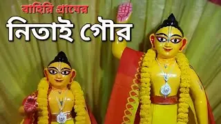 NITAI GOUR OF BAHIRI GRAM ANGARAAG BY SRI ARKA DAS #shots #art 