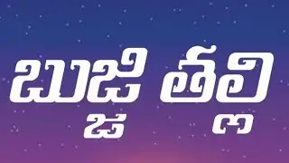 Bujji thalli song lyrics in telugu || javid ali || 3D song
